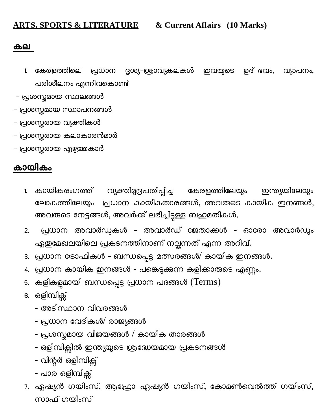 KERAL PSC SI PRELIMS SYLLABUS